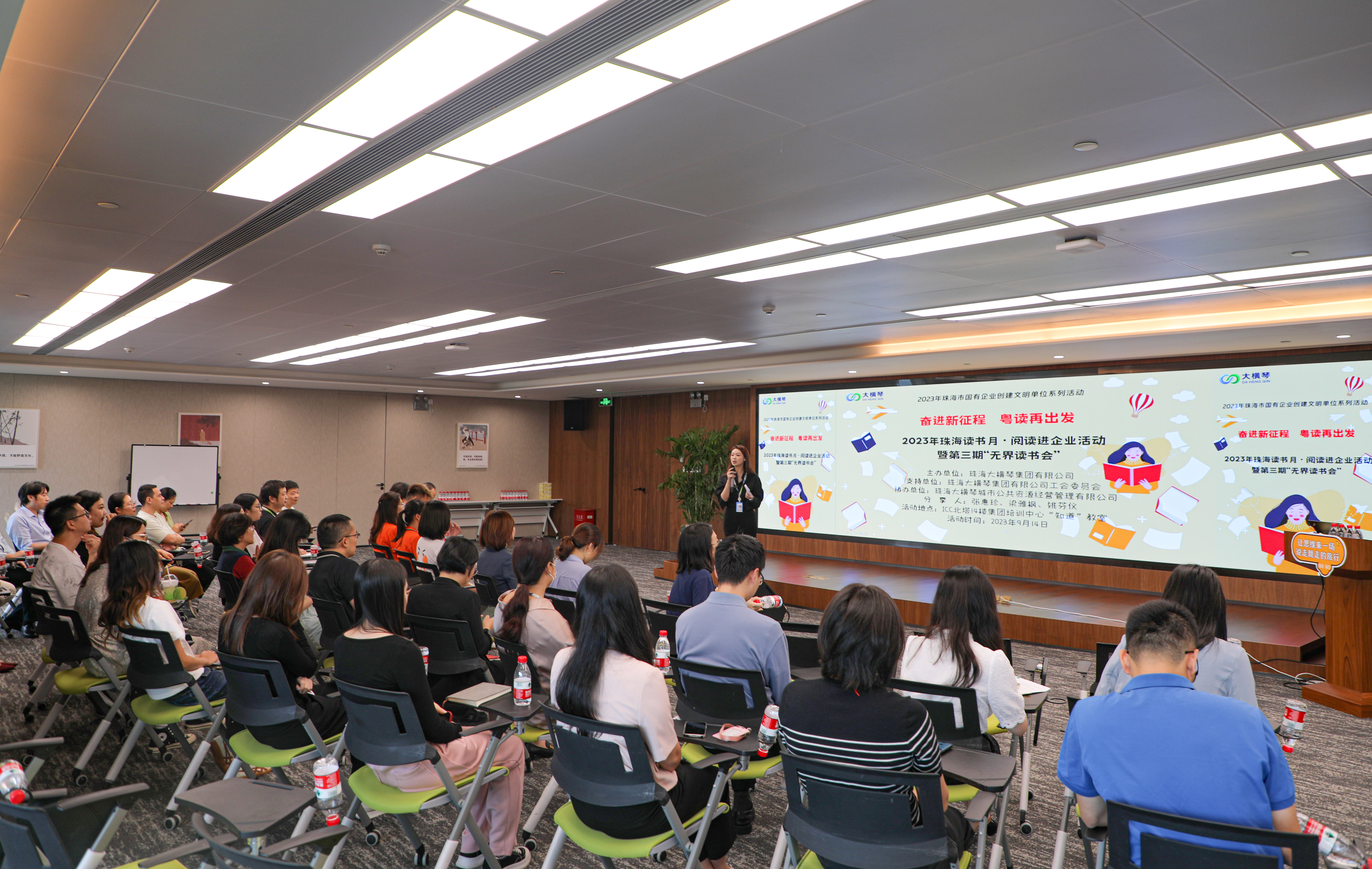 2023年珠海讀書月·閱讀進企業活動暨第三期“無界讀書會”