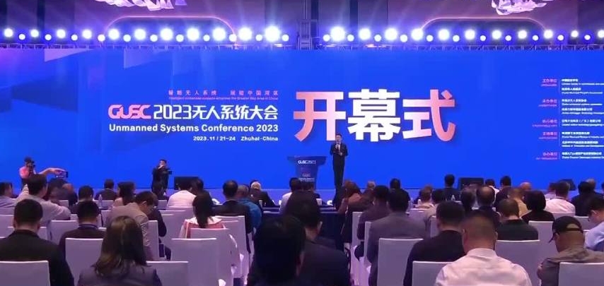 2023第六屆無人系統大會在珠海開幕